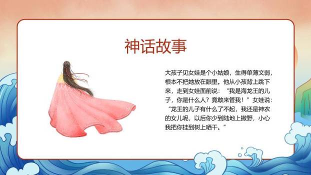 精卫鸟海浪故事教学PPT模板1