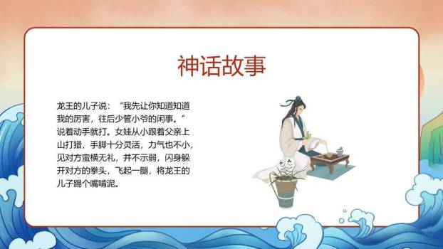 精卫鸟海浪故事教学PPT模板2