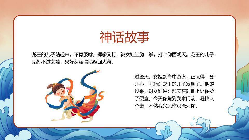 精卫鸟海浪故事教学PPT模板3