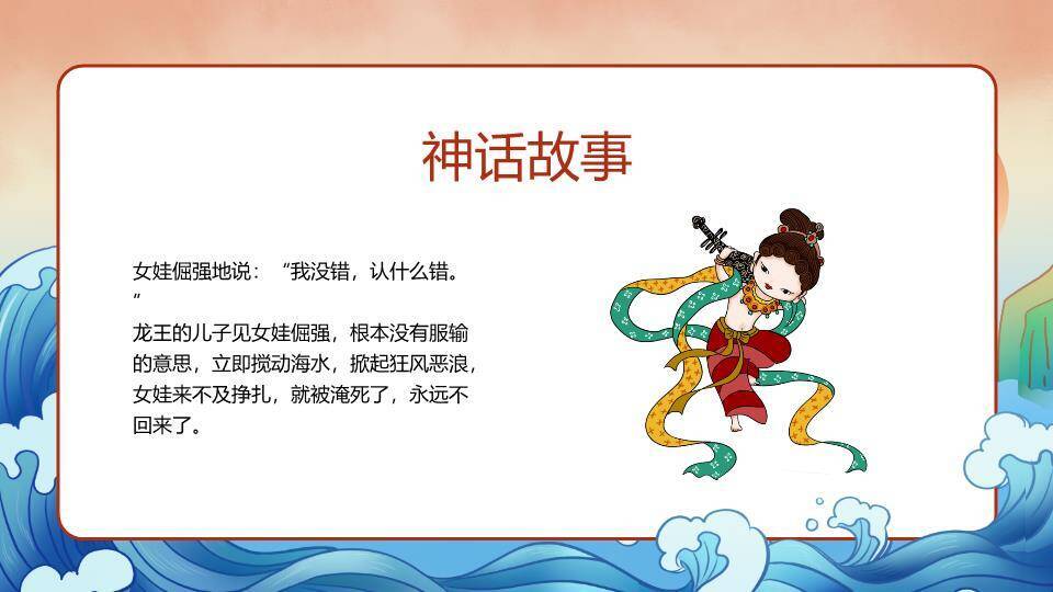 精卫鸟海浪故事教学PPT模板4