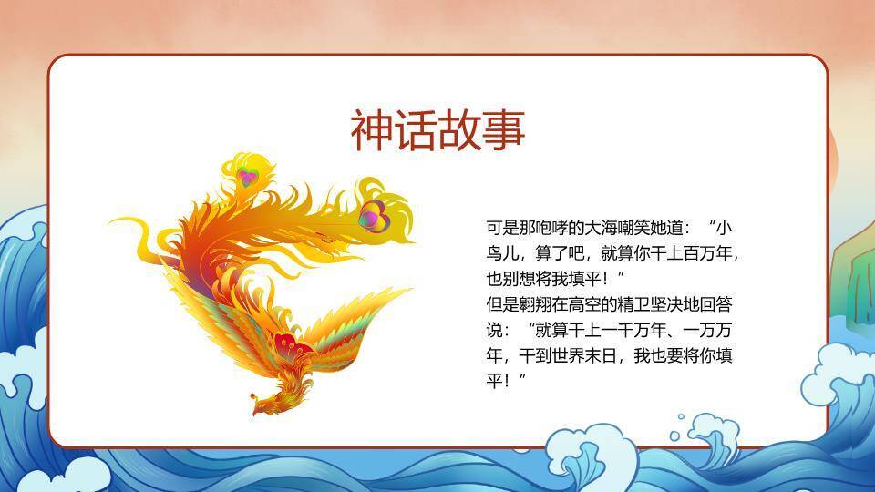 精卫鸟海浪故事教学PPT模板6