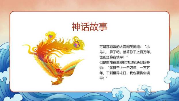 精卫鸟海浪故事教学PPT模板6