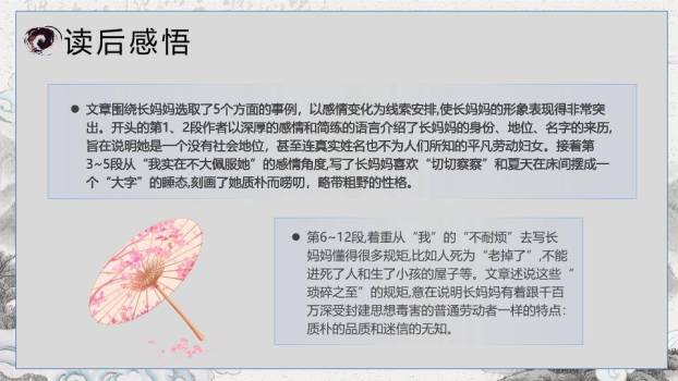 梅花仙鹤水墨课文赏析PPT模板8