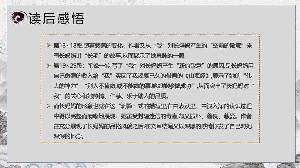 梅花仙鹤水墨课文赏析PPT模板9