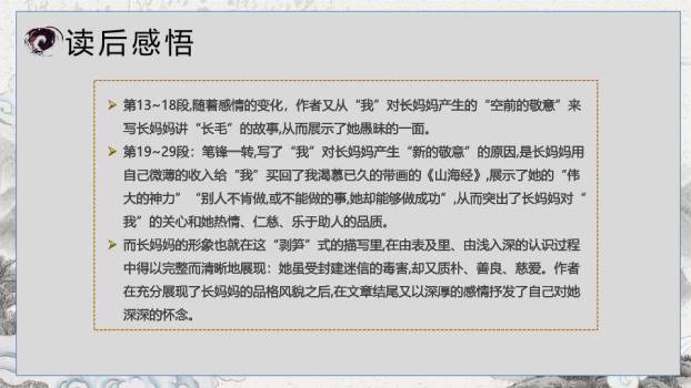 梅花仙鹤水墨课文赏析PPT模板9