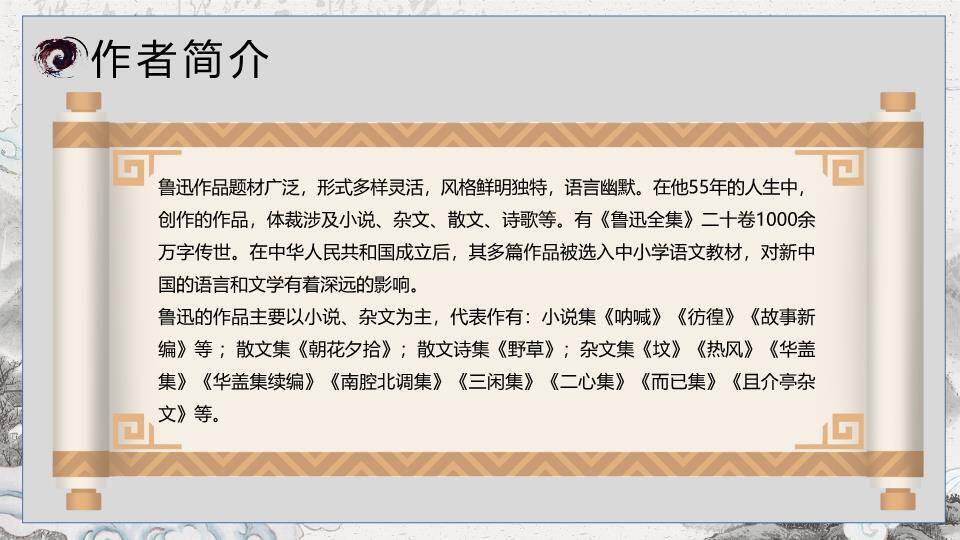 梅花仙鹤水墨课文赏析PPT模板1