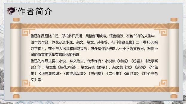 梅花仙鹤水墨课文赏析PPT模板1