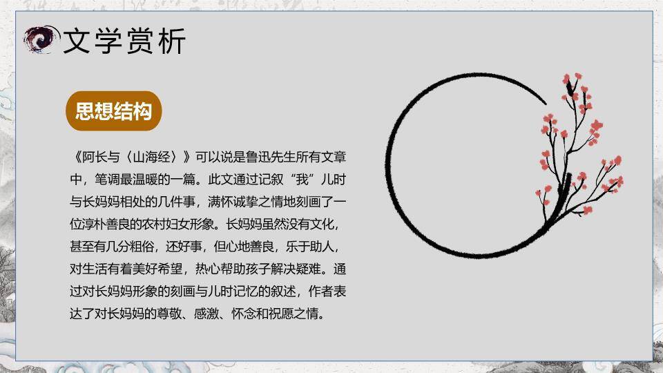 梅花仙鹤水墨课文赏析PPT模板3