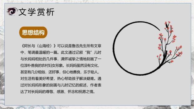 梅花仙鹤水墨课文赏析PPT模板3