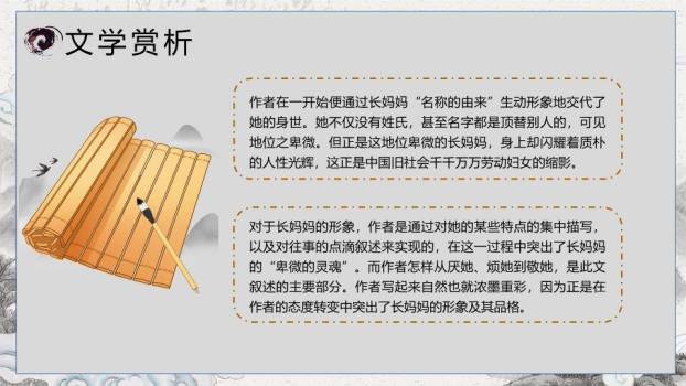 梅花仙鹤水墨课文赏析PPT模板4