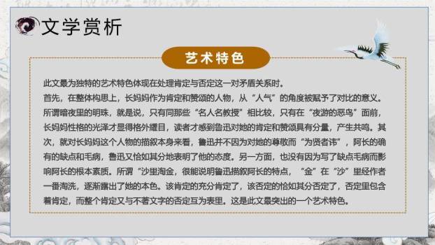 梅花仙鹤水墨课文赏析PPT模板5