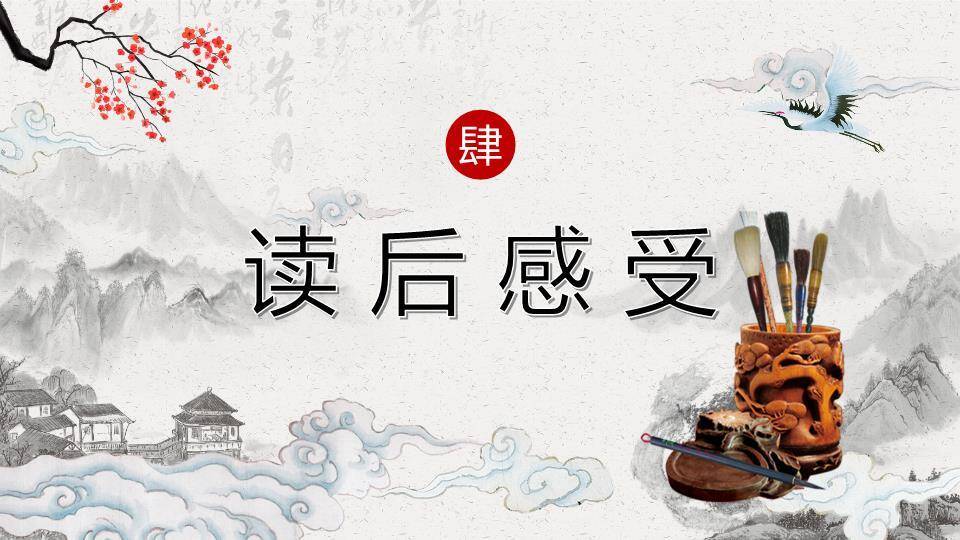 梅花仙鹤水墨课文赏析PPT模板6