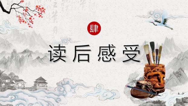 梅花仙鹤水墨课文赏析PPT模板6