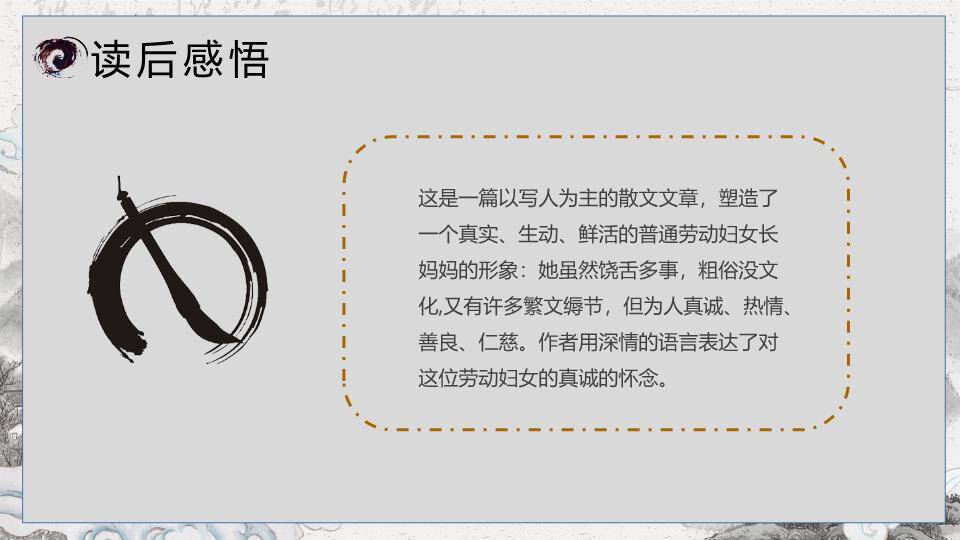 梅花仙鹤水墨课文赏析PPT模板7