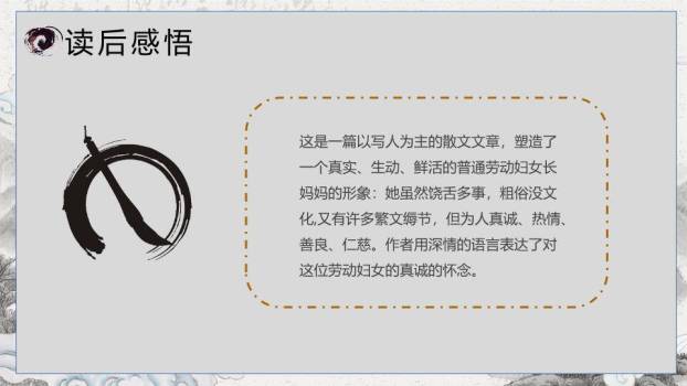 梅花仙鹤水墨课文赏析PPT模板7