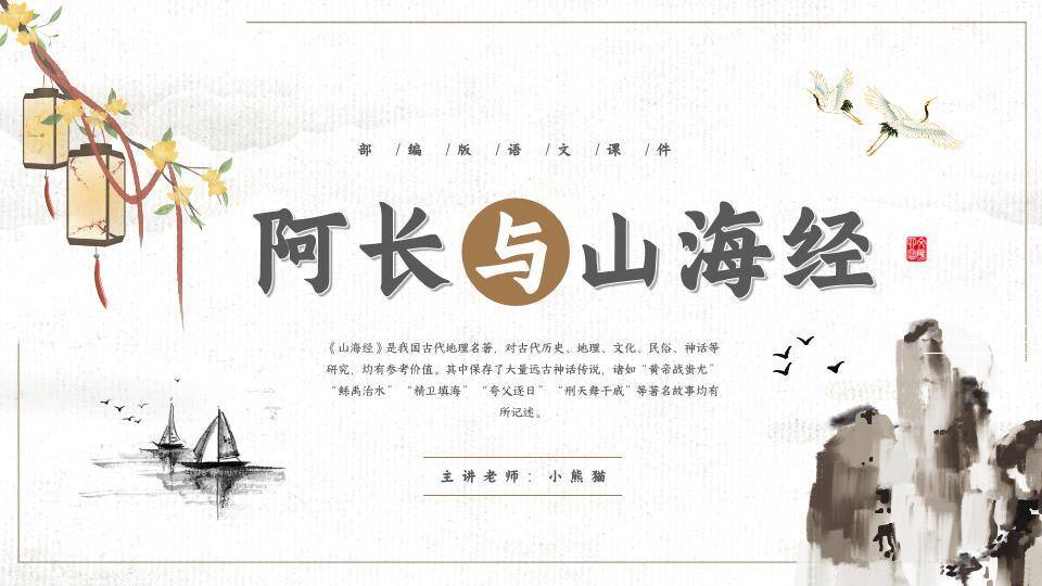 灯笼帆船墨迹教学课件PPT模板0