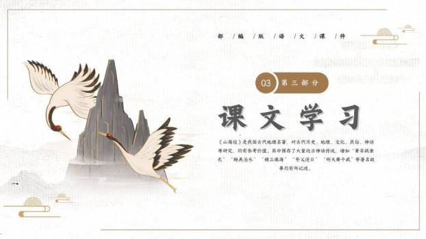 灯笼帆船墨迹教学课件PPT模板3