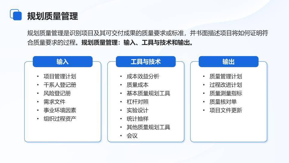 蓝色上升箭头项目质量管理培训PPT模板1