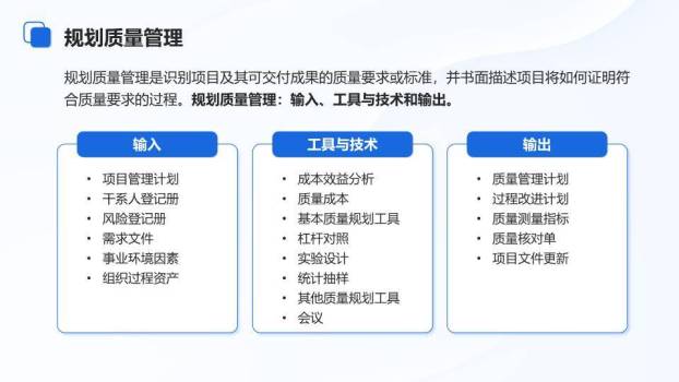 蓝色上升箭头项目质量管理培训PPT模板1
