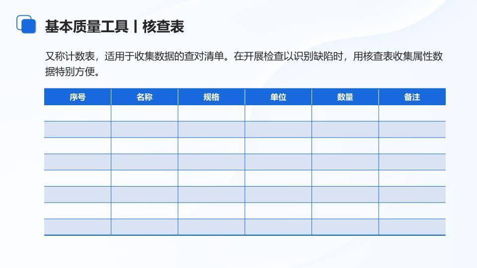 蓝色上升箭头项目质量管理培训PPT模板7