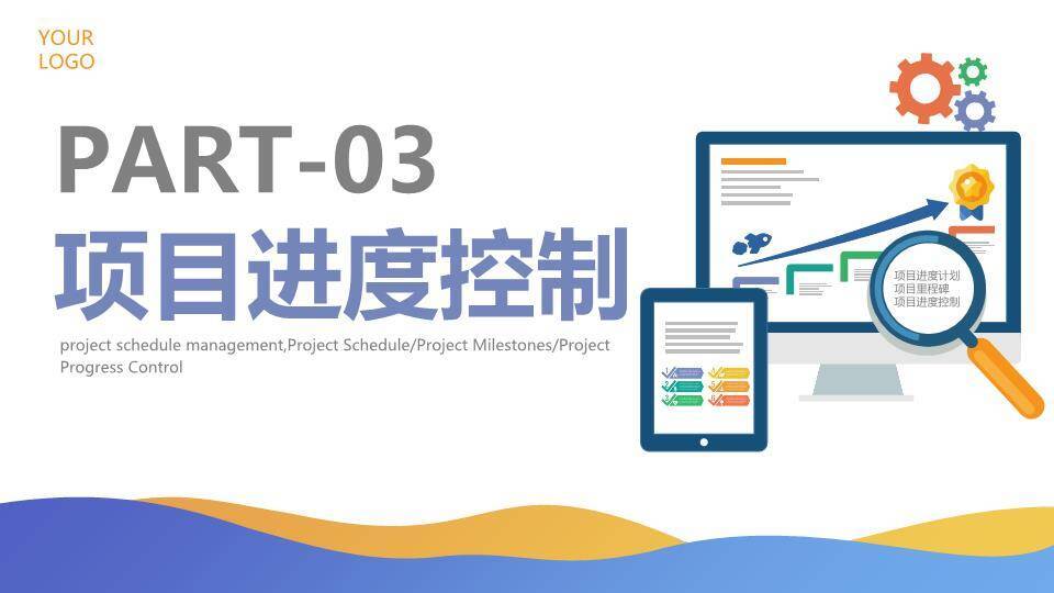 电脑平板监控项目进度管理计划PPT模板2