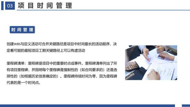 建筑实景背景项目管理十大知识领域培训PPT模板9