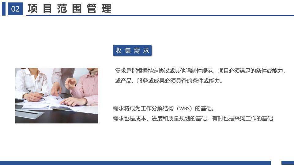 建筑实景背景项目管理十大知识领域培训PPT模板4