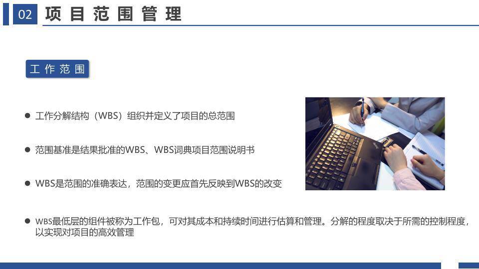 建筑实景背景项目管理十大知识领域培训PPT模板5