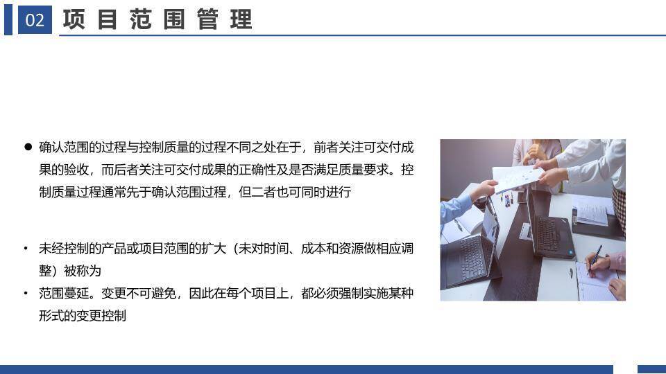 建筑实景背景项目管理十大知识领域培训PPT模板6