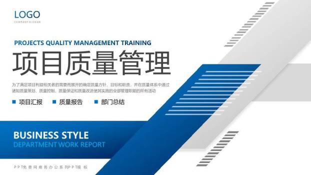 斜切几何图形项目质量报告工作总结PPT模板0