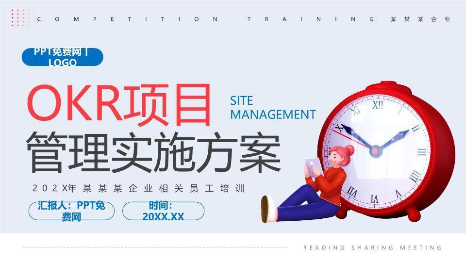 3D闹钟卡通OKR项目管理培训实施方案PPT模板0