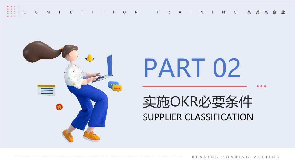 3D闹钟卡通OKR项目管理培训实施方案PPT模板1