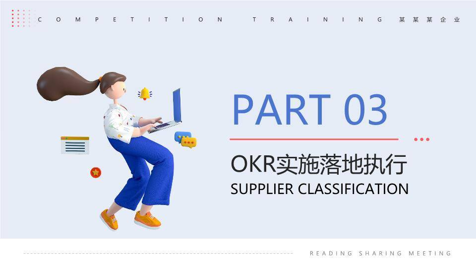 3D闹钟卡通OKR项目管理培训实施方案PPT模板4