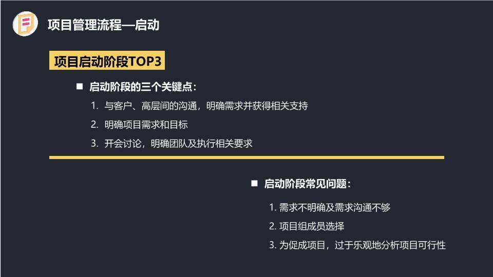 灯泡图表符号项目管理流程说明PPT模板9