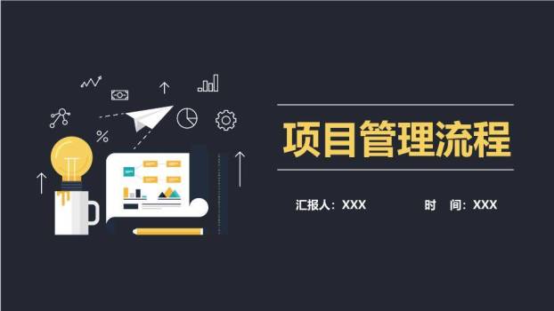 灯泡图表符号项目管理流程说明PPT模板0