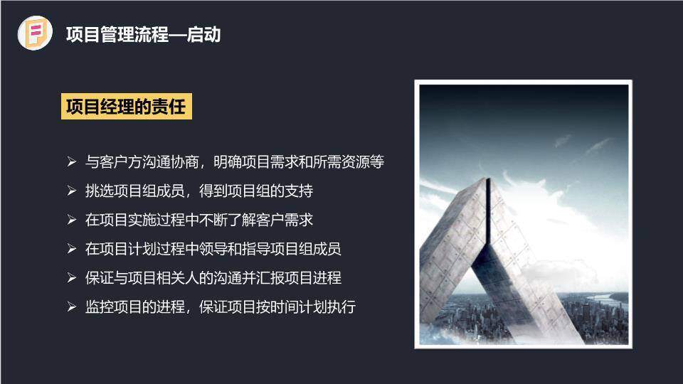 灯泡图表符号项目管理流程说明PPT模板7