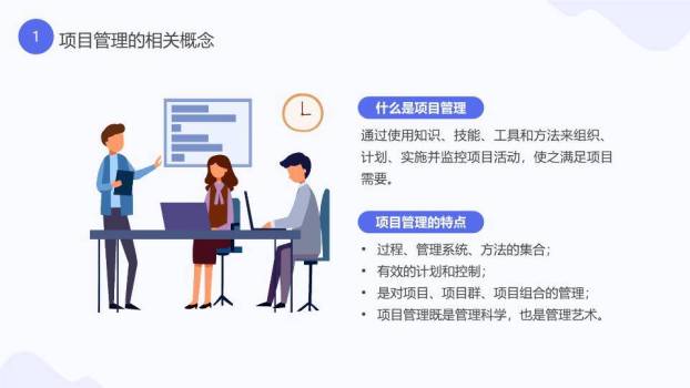 人物电脑法槌有效项目管理方法论培训PPT模板1