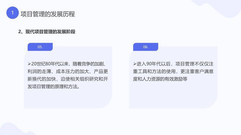 人物电脑法槌有效项目管理方法论培训PPT模板3
