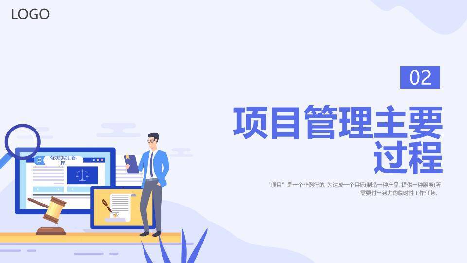 人物电脑法槌有效项目管理方法论培训PPT模板6