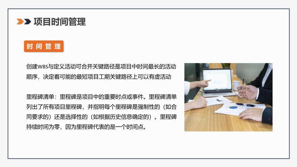 几何分割橙色斜线项目管理知识体系培训PPT模板8