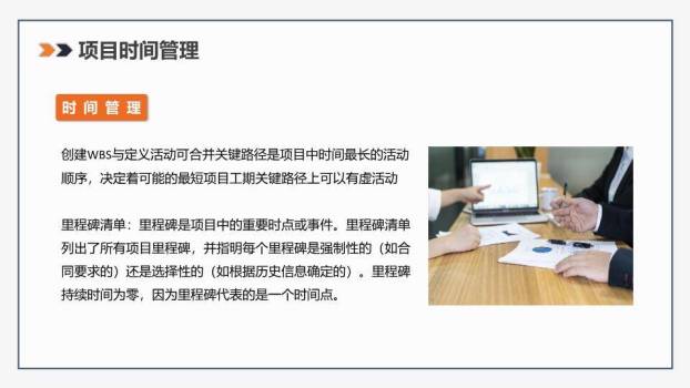 几何分割橙色斜线项目管理知识体系培训PPT模板8
