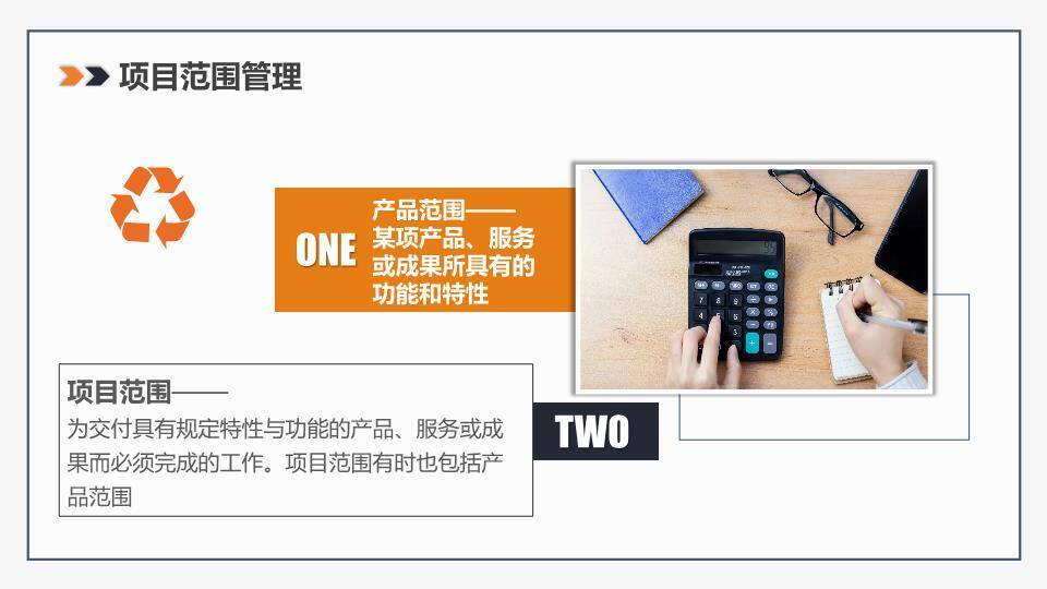 几何分割橙色斜线项目管理知识体系培训PPT模板3