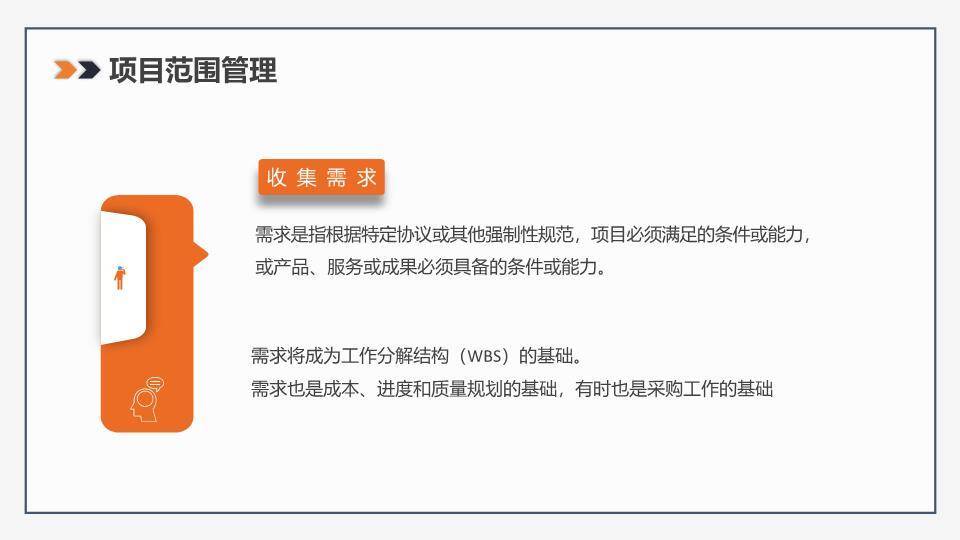 几何分割橙色斜线项目管理知识体系培训PPT模板4