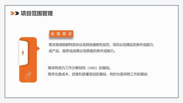 几何分割橙色斜线项目管理知识体系培训PPT模板4