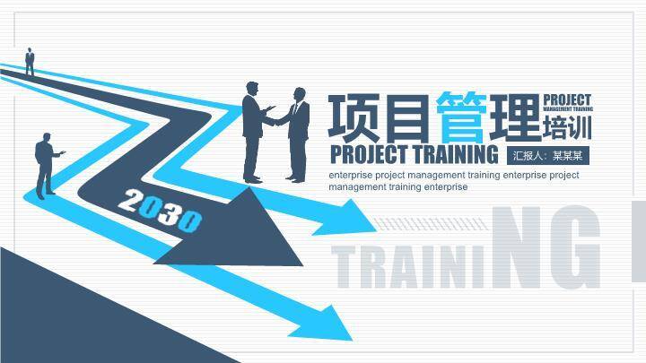 多路径箭头握手项目管理战略培训PPT模板0