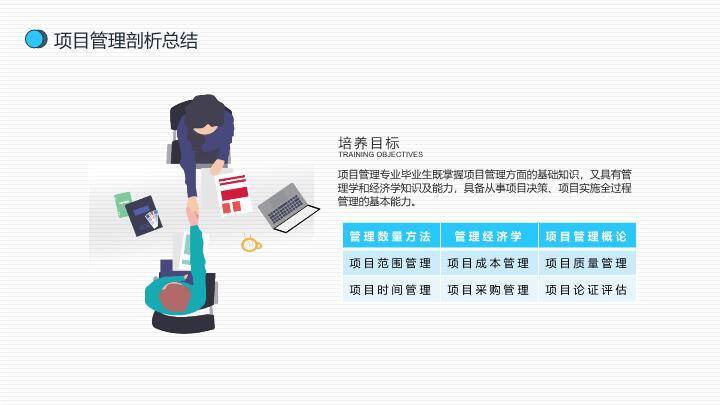 多路径箭头握手项目管理战略培训PPT模板4