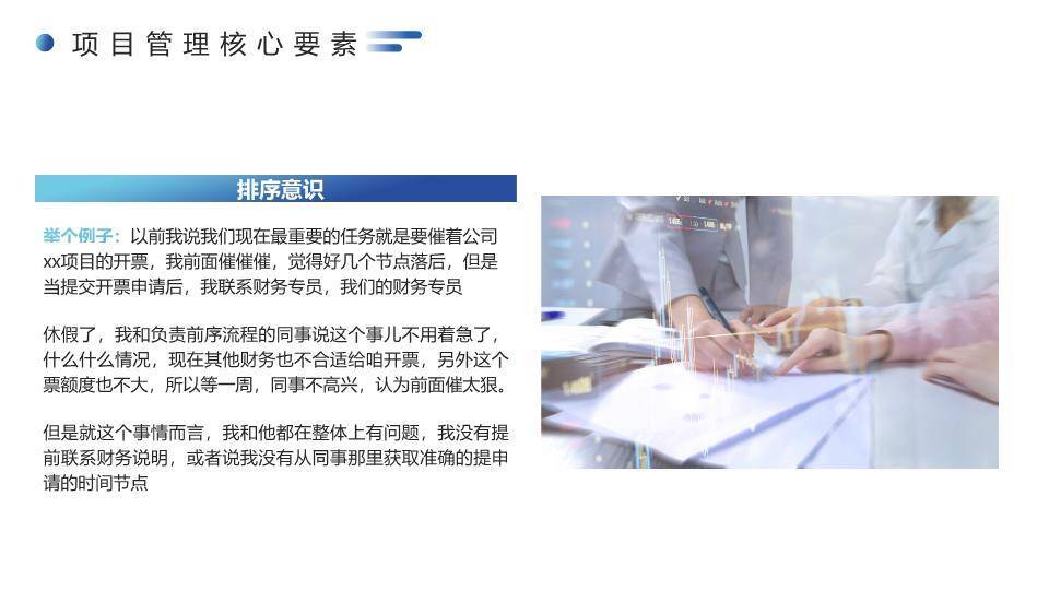 齿轮科技线条项目管理经验分享培训PPT模板8