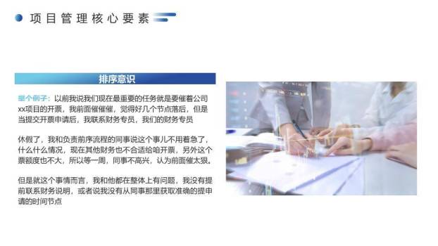 齿轮科技线条项目管理经验分享培训PPT模板8