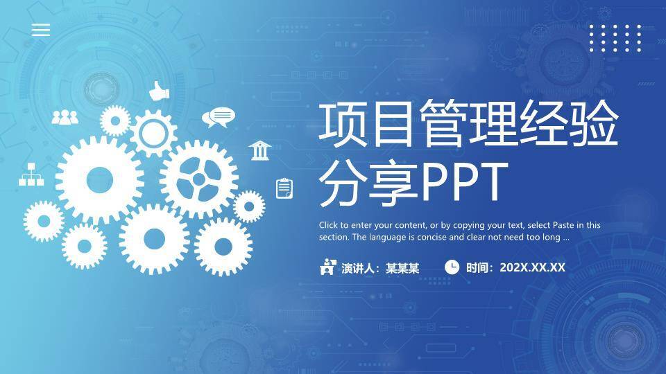 齿轮科技线条项目管理经验分享培训PPT模板0