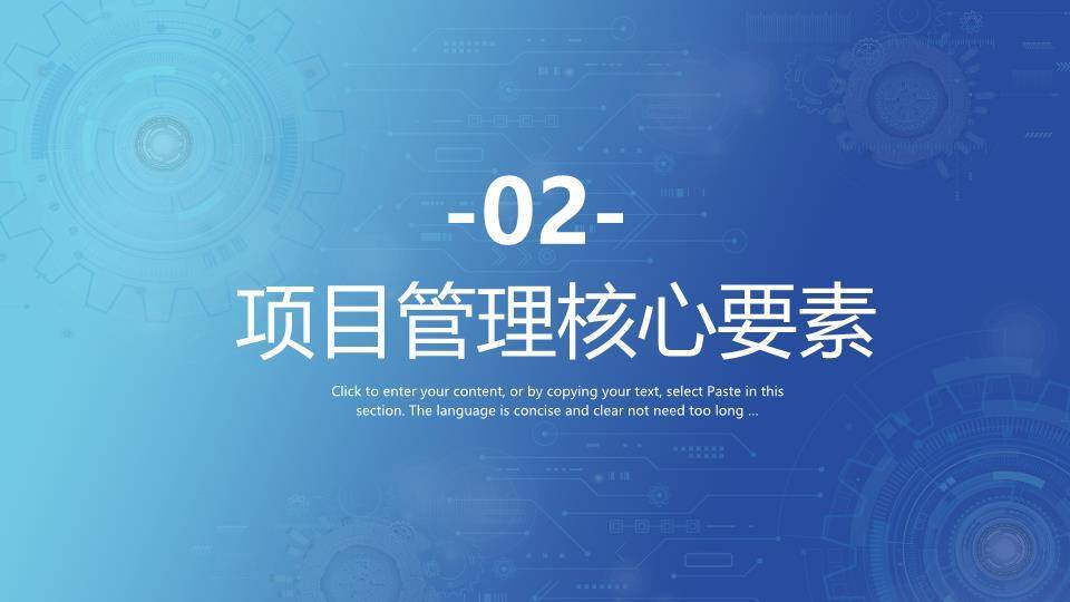 齿轮科技线条项目管理经验分享培训PPT模板1